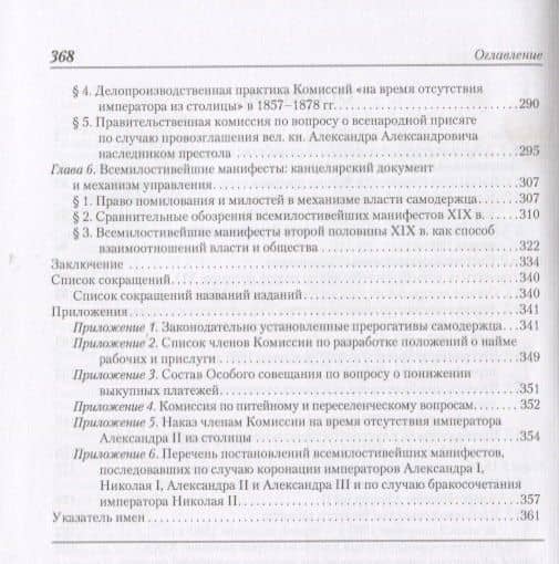 Государственное управление России второй половины XIX века (особые формы и специальные институты). — Инна Евгеньевна Барыкина (3)