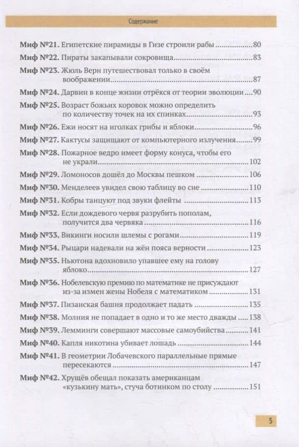 Проверка слуха: 50 мифов, в которые мы верим с детства — Иван Худяев (3)