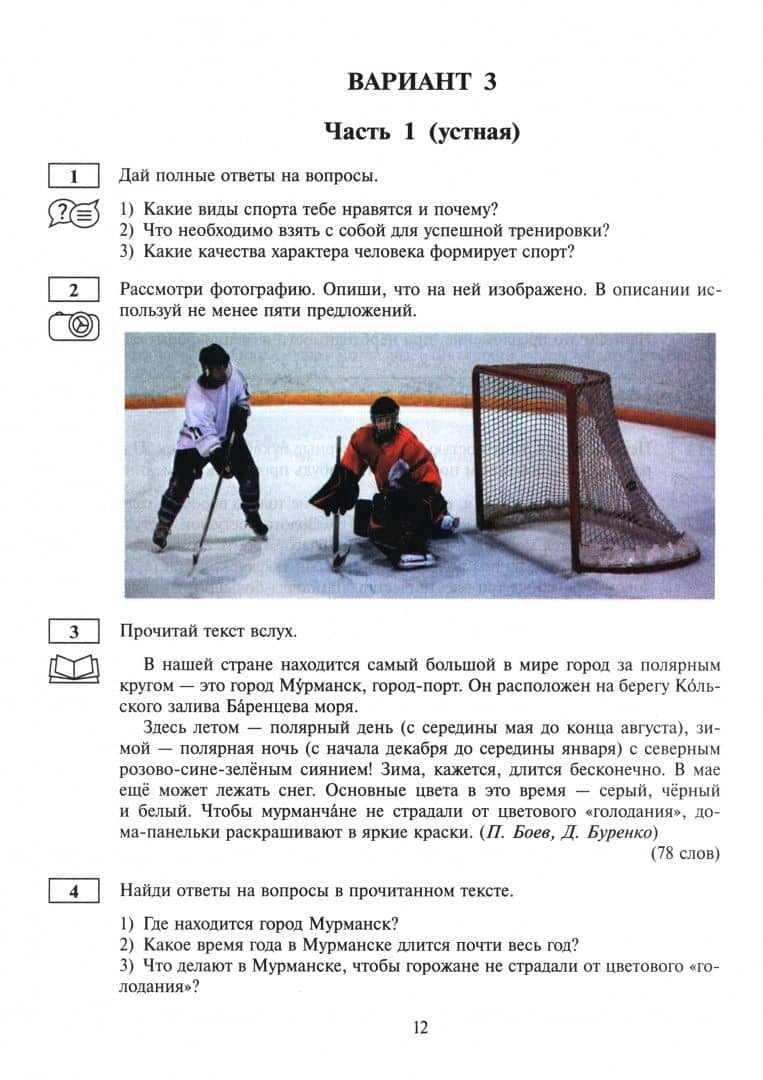 Тестирование на знание русского языка иностранных граждан. 5 класс. 10 вариантов — Анастасия Николаевна Макаренко (2)
