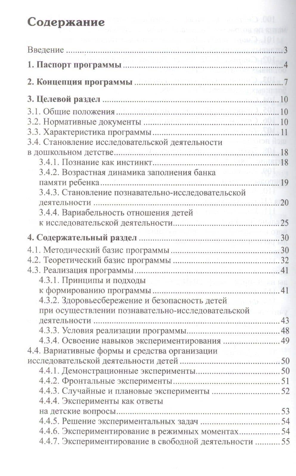 Мир, в котором я живу. Программа по познавательно-исследовательскому развитию дошкольников — Наталья Викторовна Уманская (2)