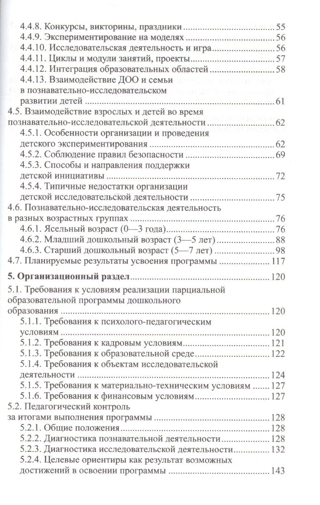 Мир, в котором я живу. Программа по познавательно-исследовательскому развитию дошкольников — Наталья Викторовна Уманская (3)