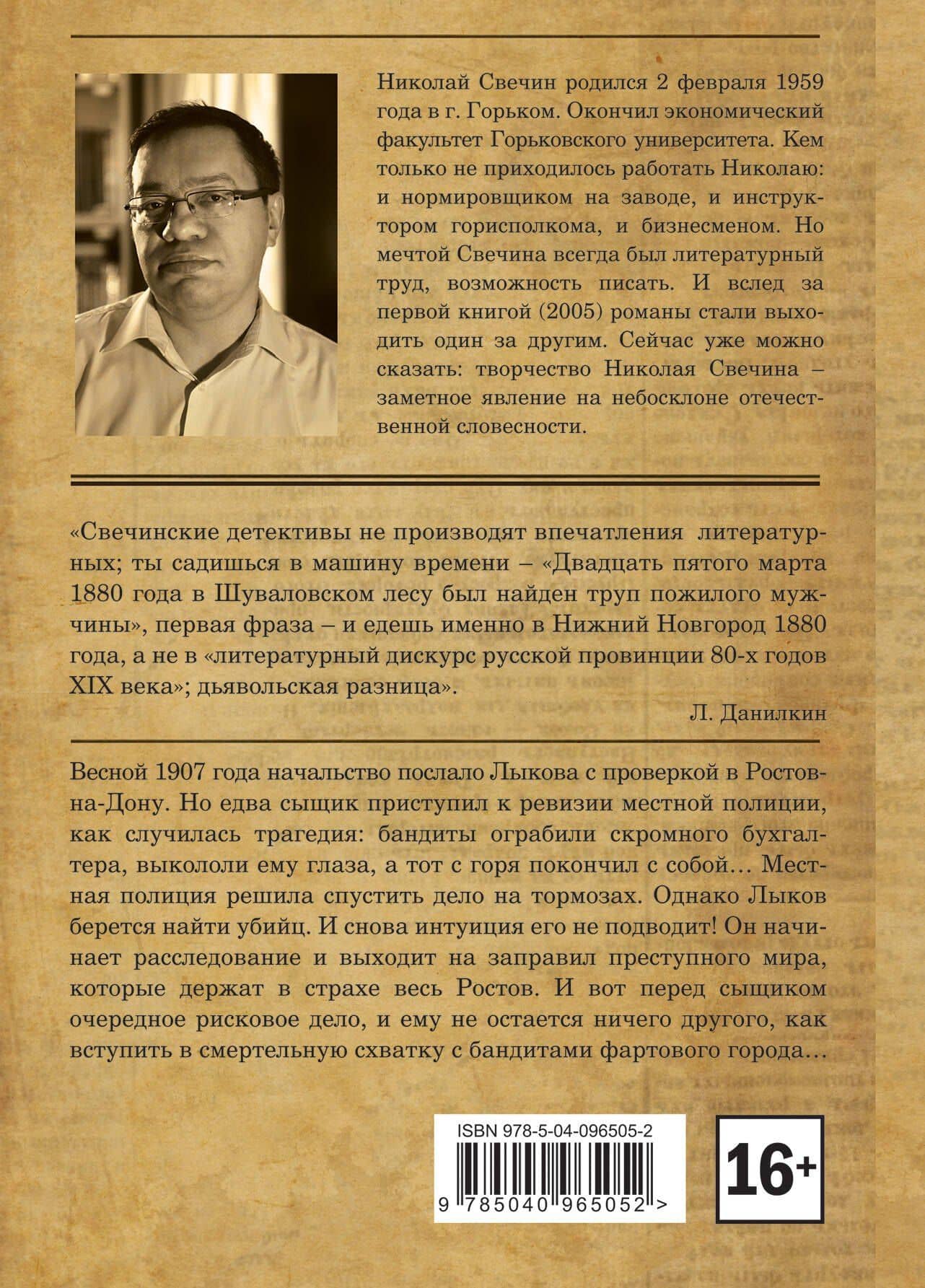 Фартовый город — Николай Свечин (2)