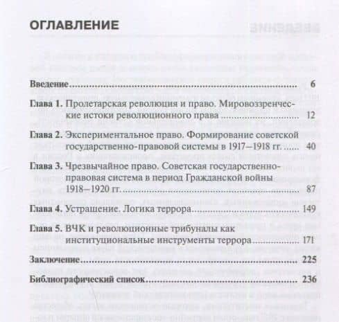 Российская революция и право Генезис и становление советской правовой системы… (Никулин) — Виктор Васильевич Никулин (2)