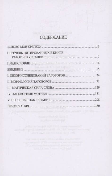 Заговоры. Их происхождение и развитие — Николай Федорович Познанский (3)