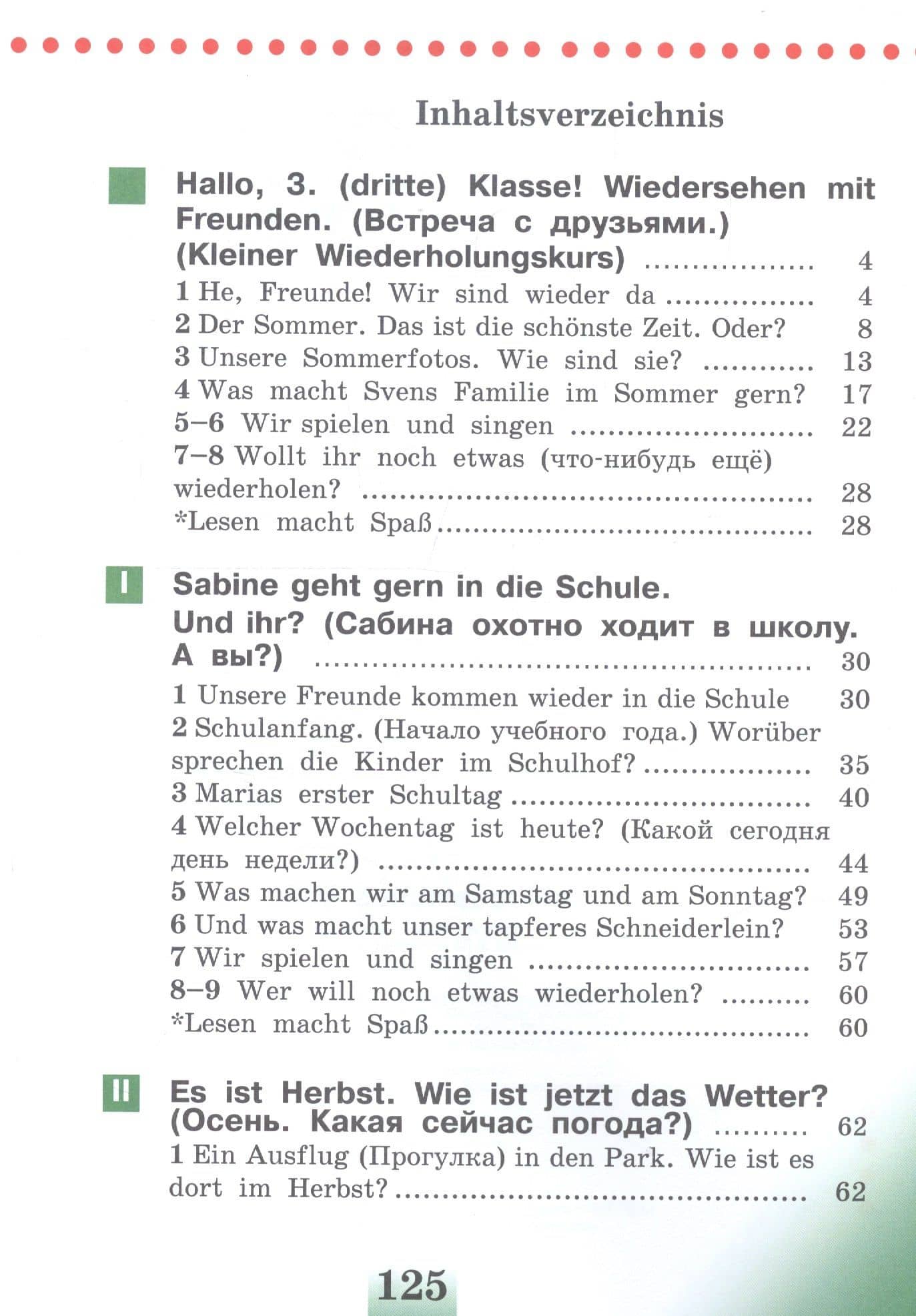Немецкий язык. 3 класс. Учебник для общеобразовательных организаций (комплект из 2 книг) — Лариса Ивановна Рыжова (2)