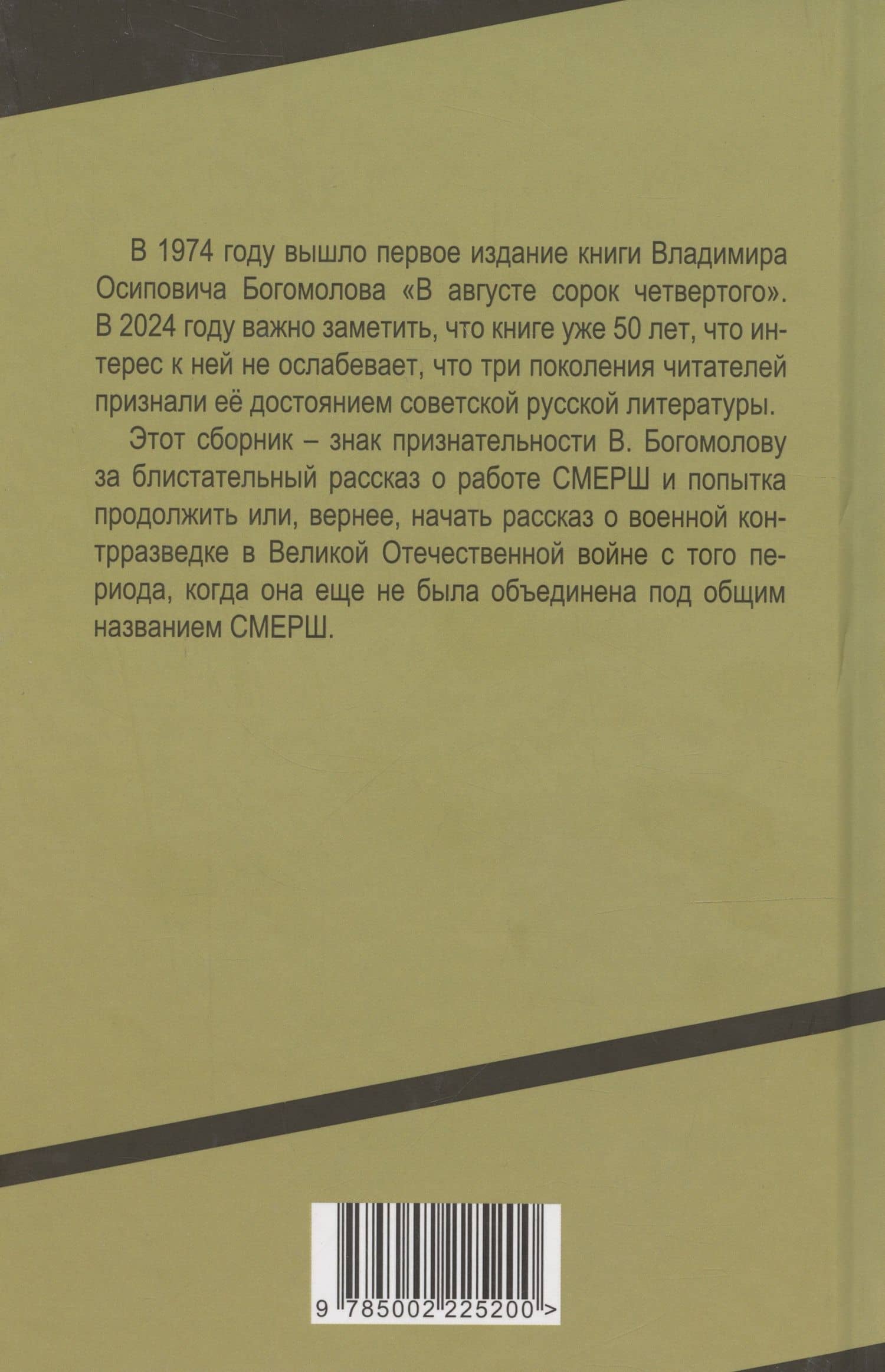 В апреле сорок второго… — Сергей Громов (2)