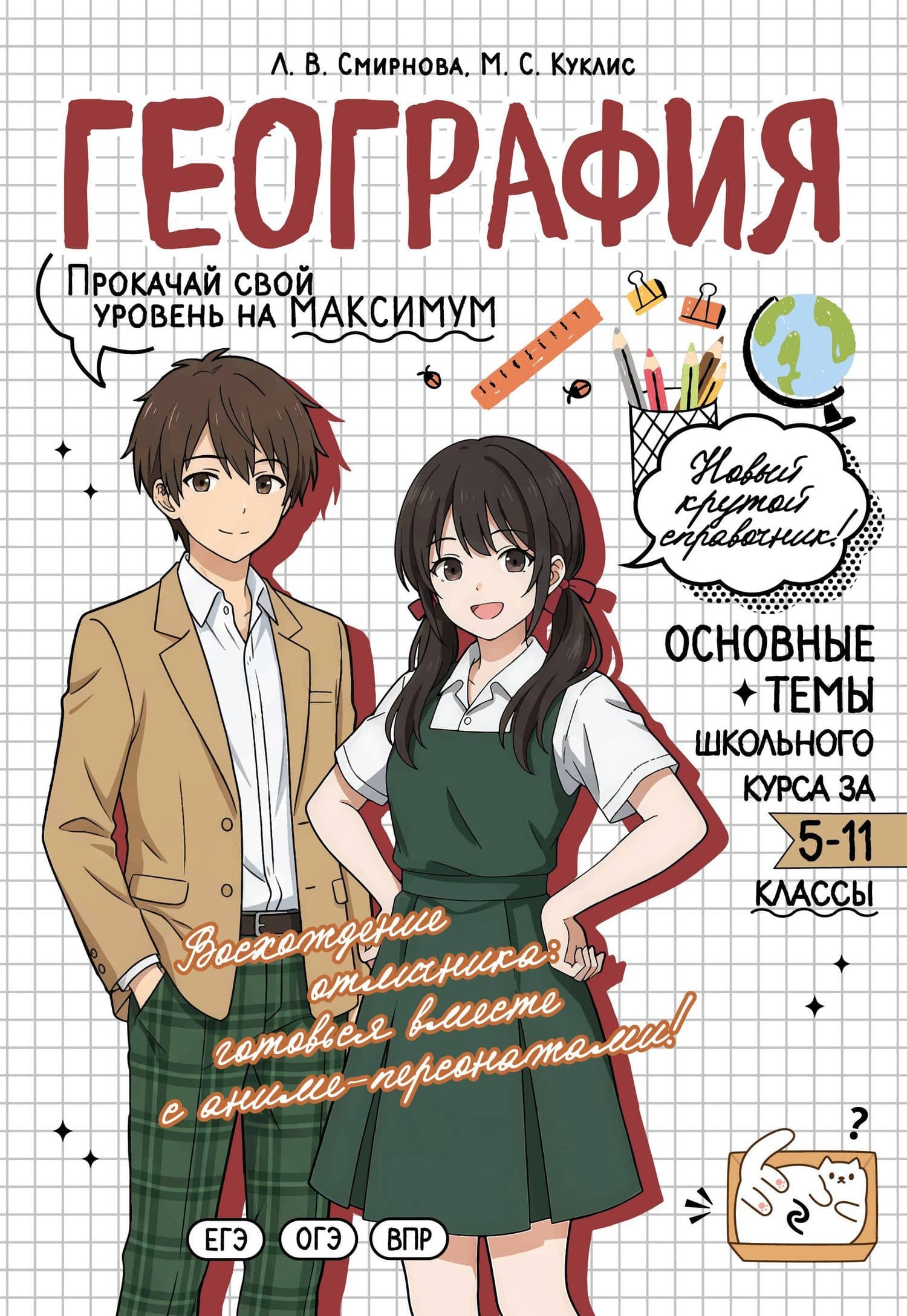 География. Прокачай свой уровень на максимум