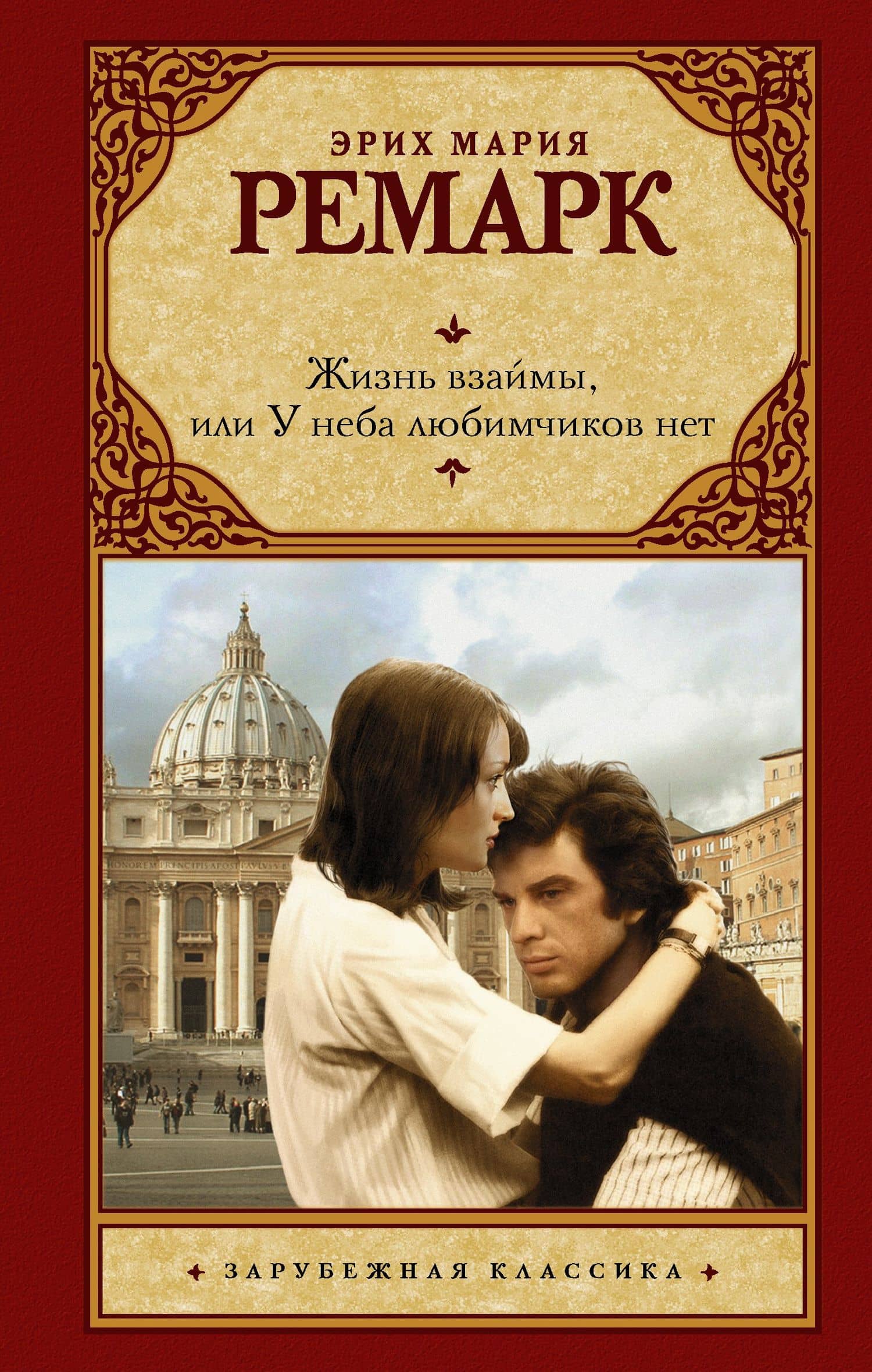 Жизнь взаймы, или У неба любимчиков нет