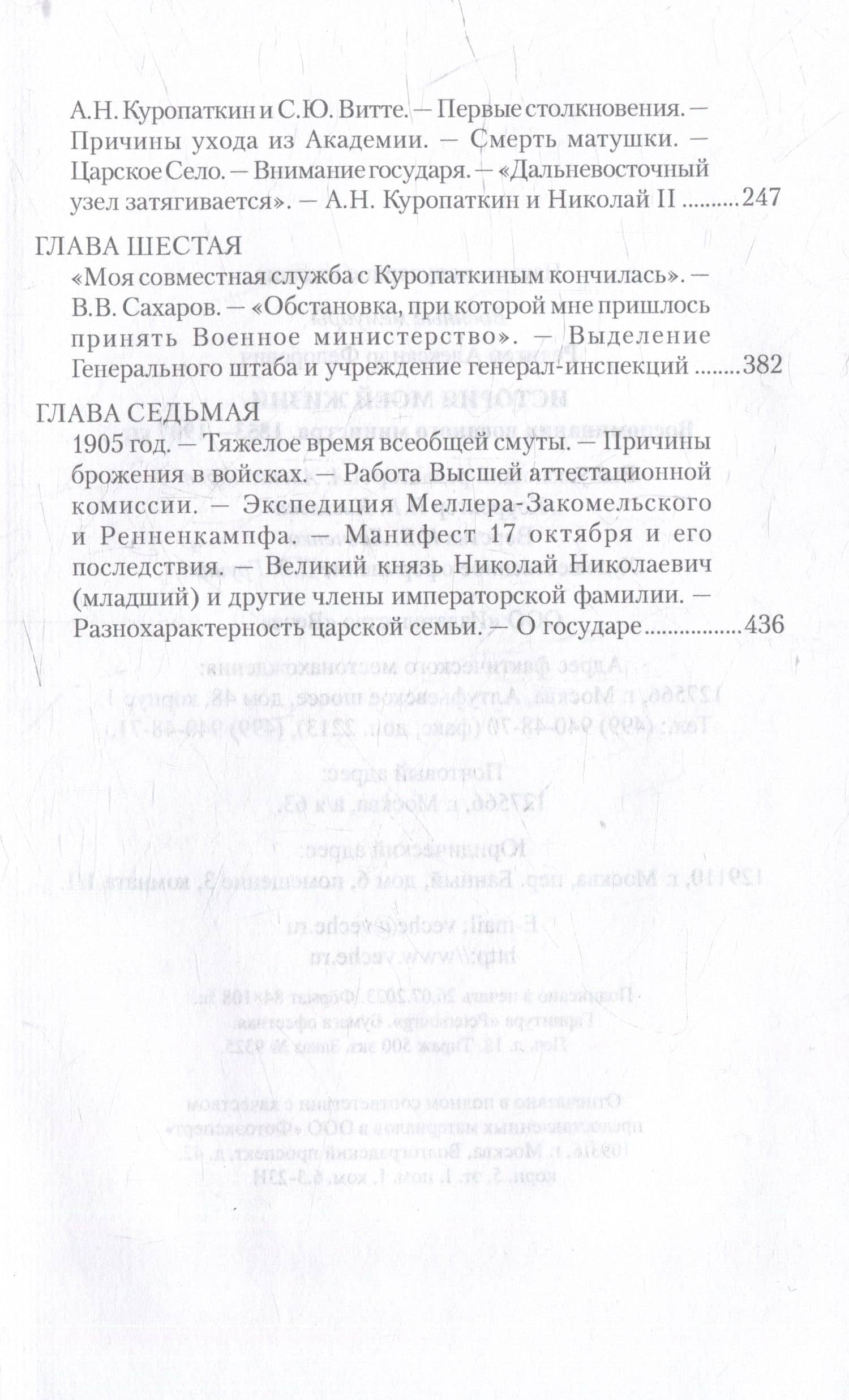История моей жизни. Воспоминания военного министра. 1853-1907 гг. — Редигер А.Ф. (3)