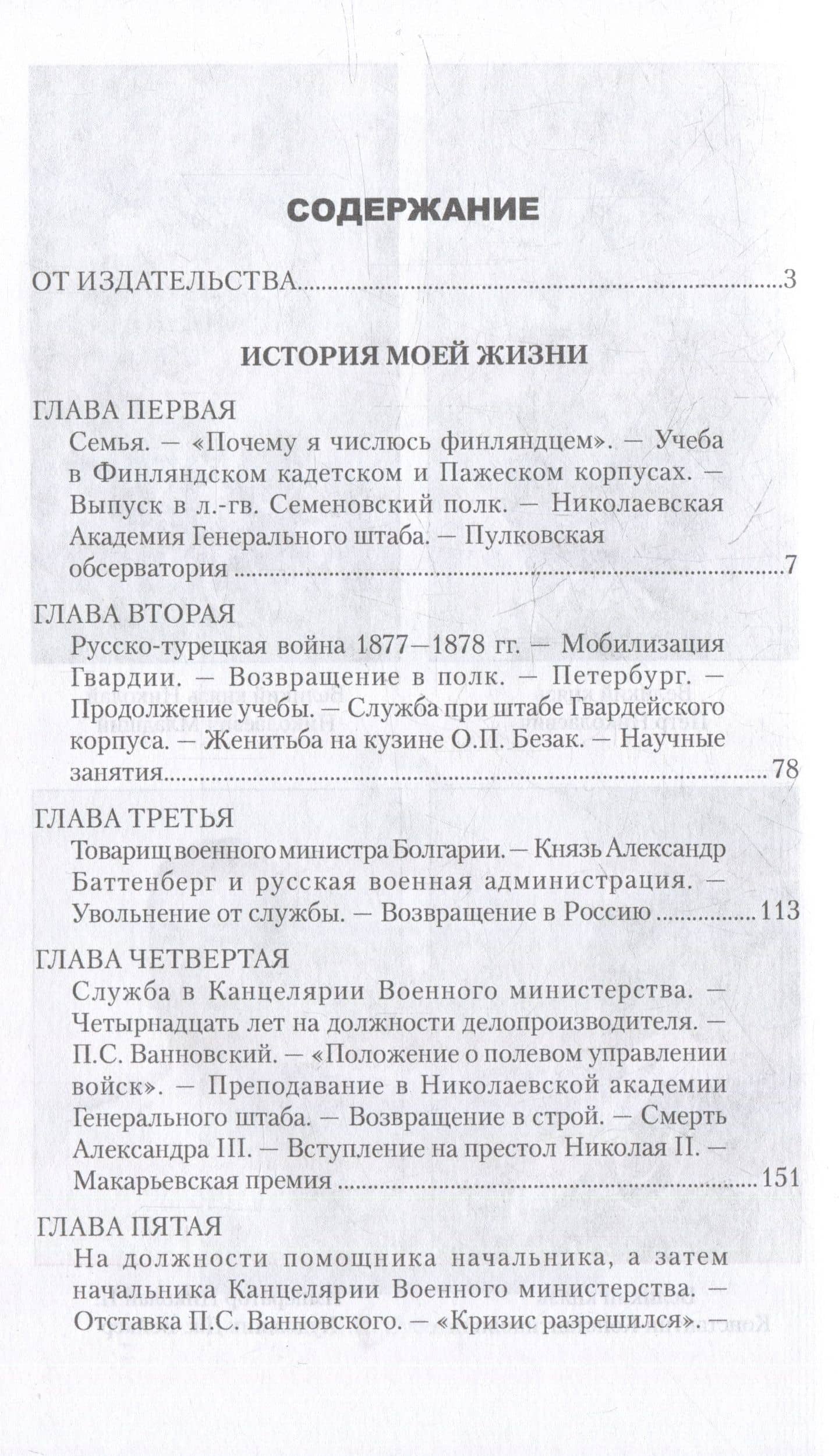 История моей жизни. Воспоминания военного министра. 1853-1907 гг. — Редигер А.Ф. (2)