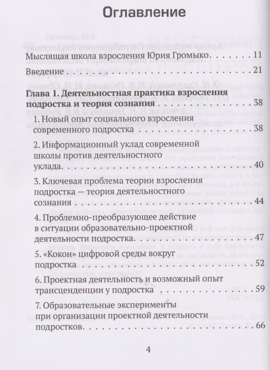 Проектная деятельность и новая "взрослость" подростка — Юрий Вячеславович Громыко (3)