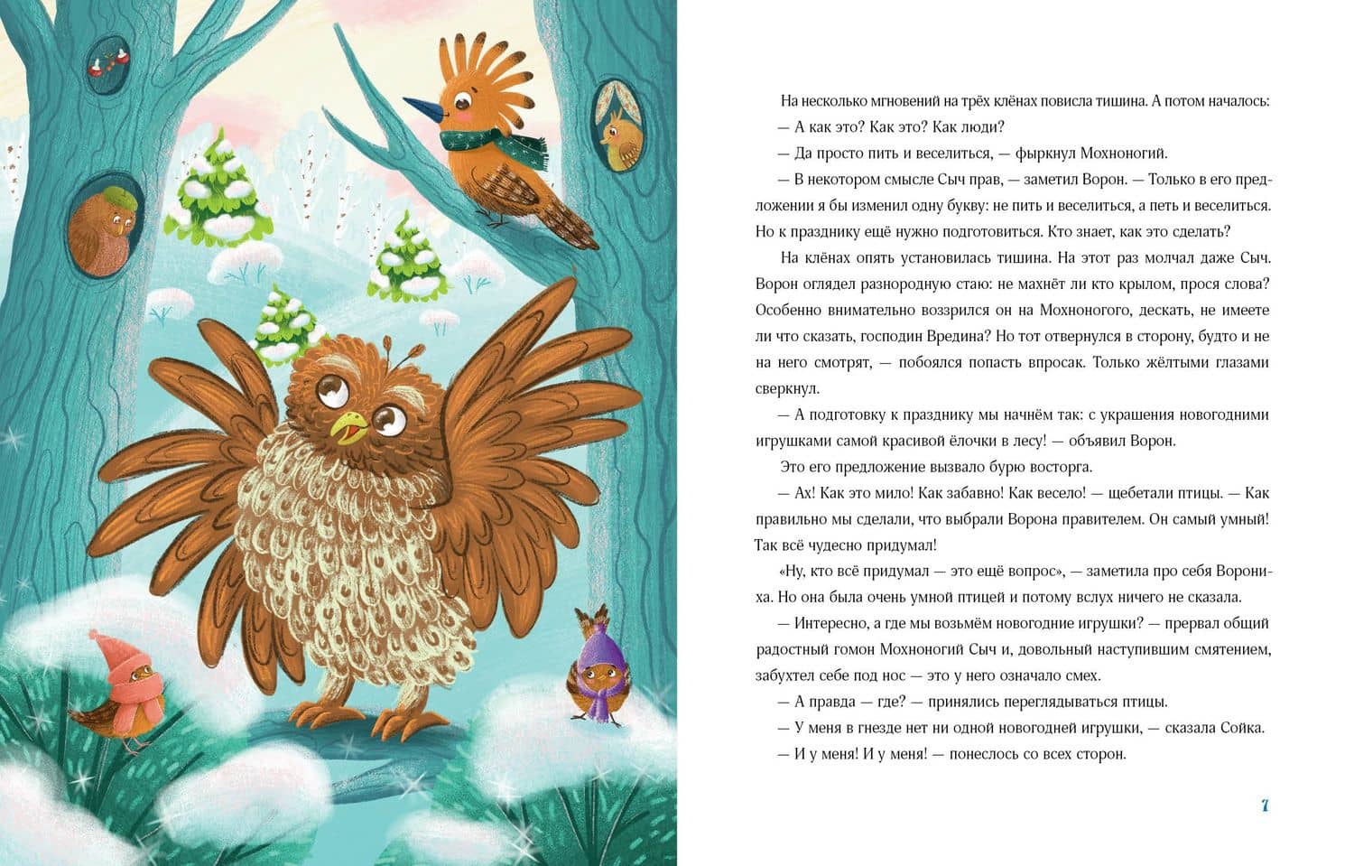 Птичий Новый год — Татьяна Торгашова (3)