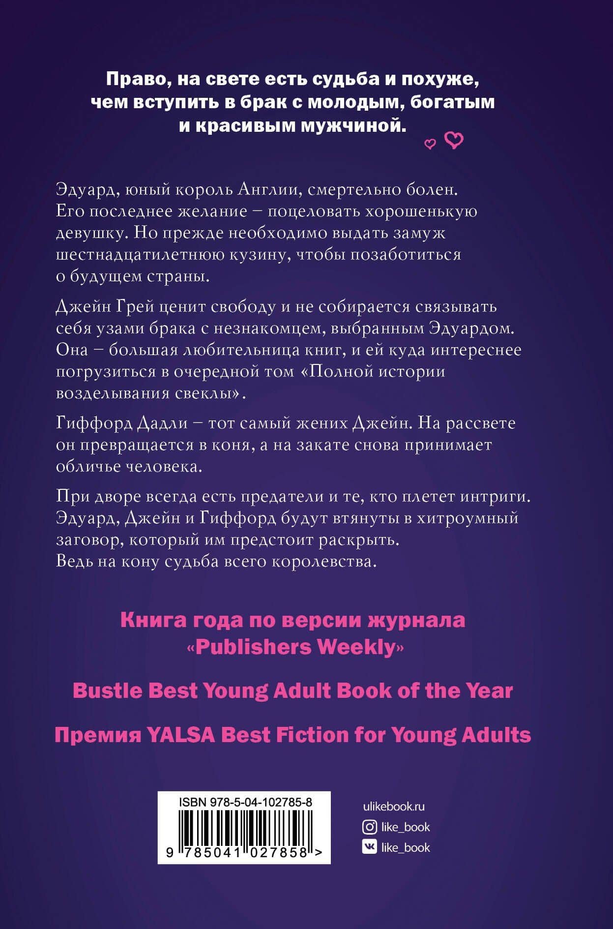 Моя леди Джейн — Синтия Хэнд (2)