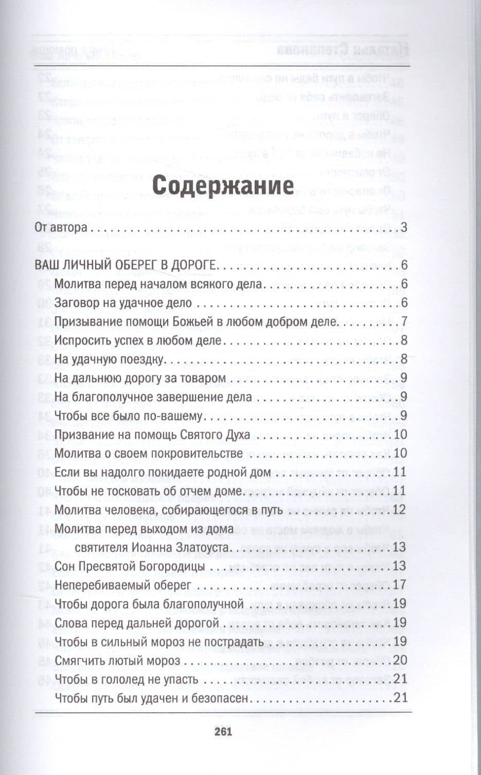 Ваш личный оберег — Наталья Ивановна Степанова (2)