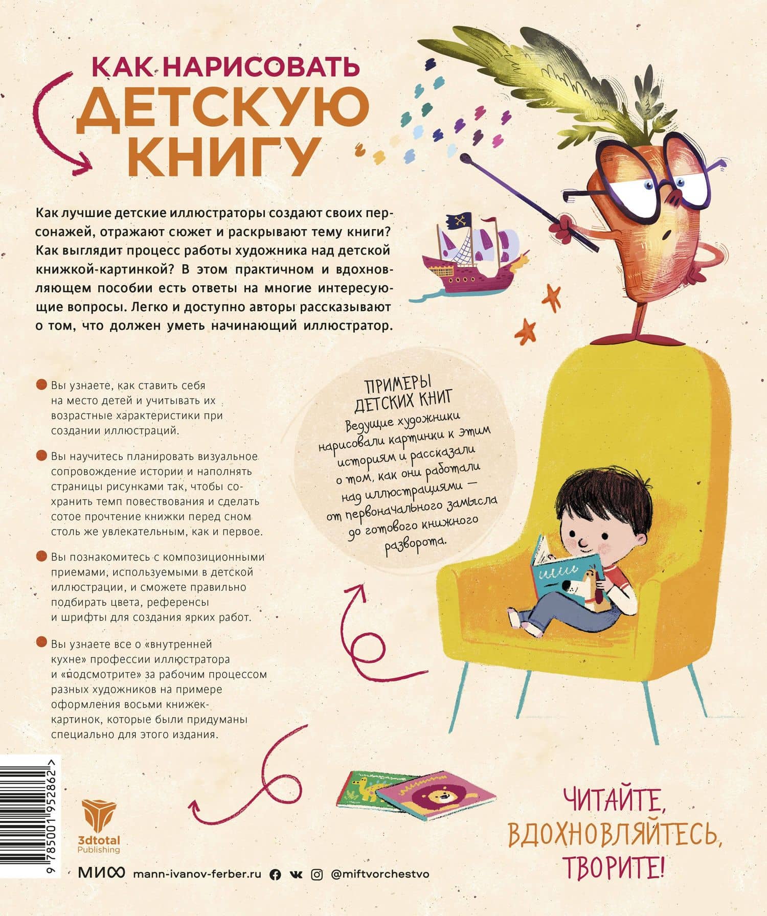 Как нарисовать детскую книгу. Девять историй от известных иллюстраторов — Рут Хэммонд (2)