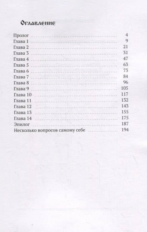 Чертов интернат. Когда дети читают сказки взрослым. Страшные сказки — Матвей Лебедев (2)