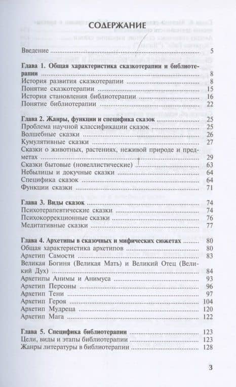 Библиотерапия и сказкотерапия в психологической практике. Учебное пособие — Каяшева Ольга Игоревна (2)