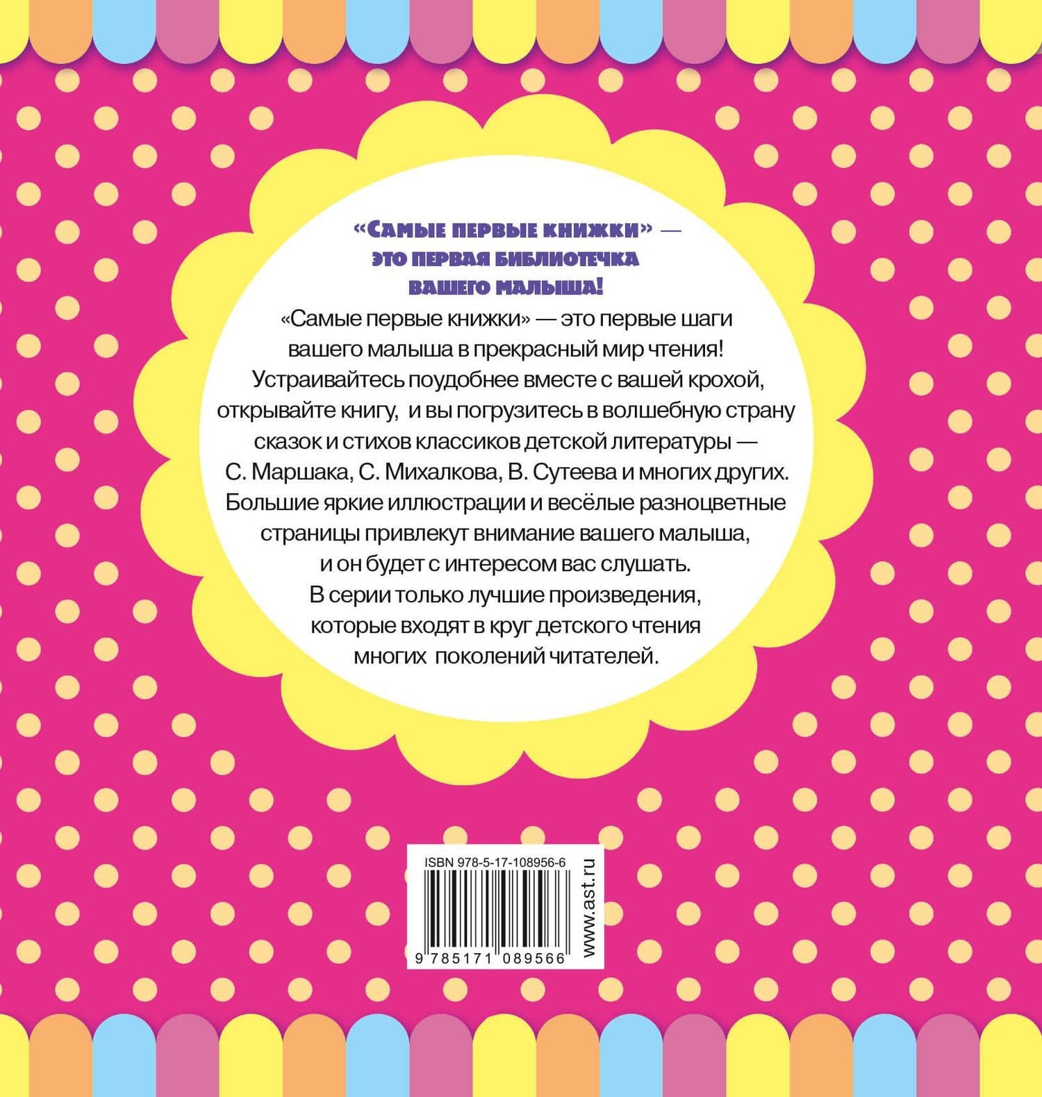 Первые стихи и сказки — Самуил Яковлевич Маршак (2)