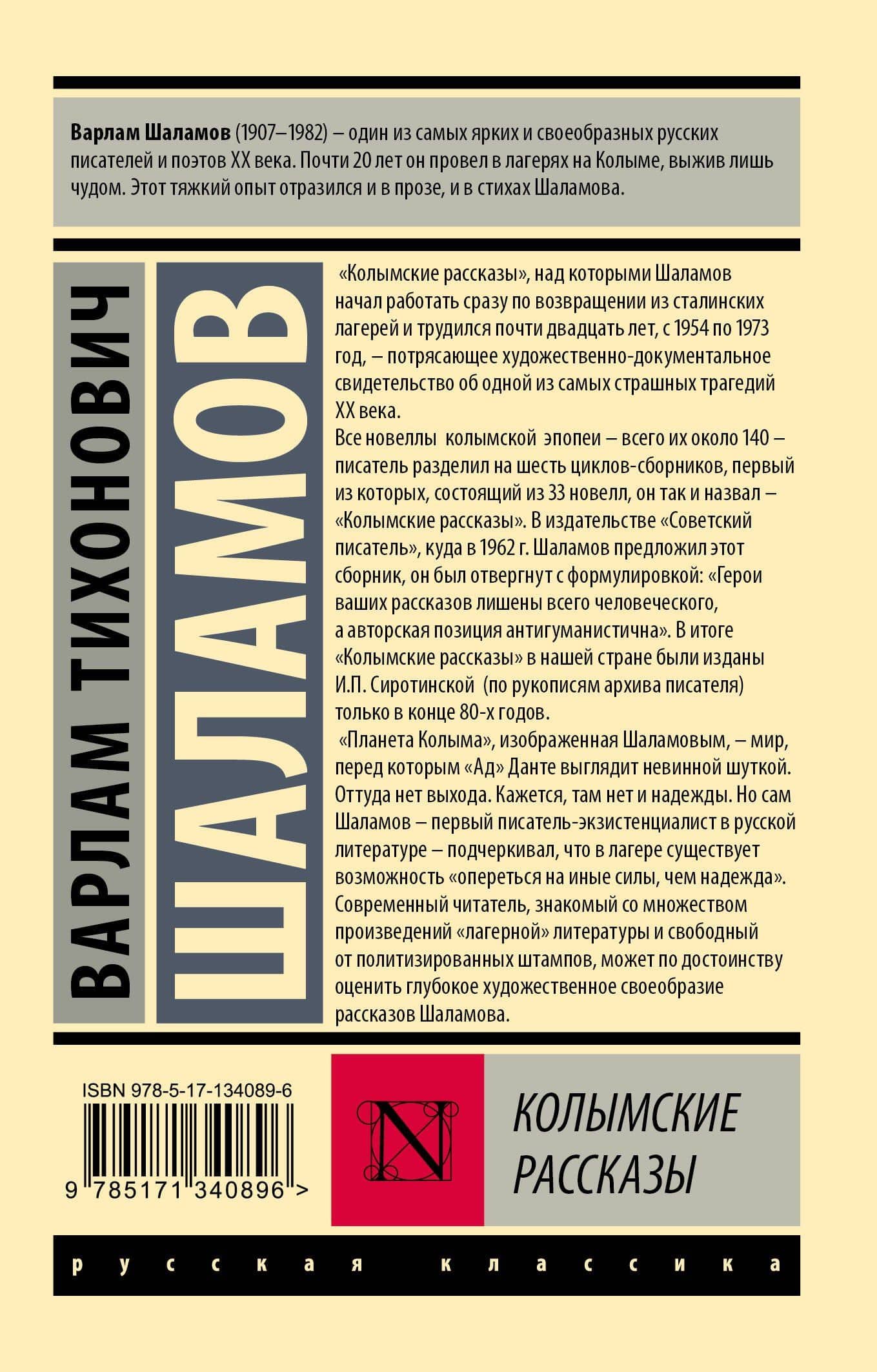 Колымские рассказы — Шаламов Варлам Тихонович (2)