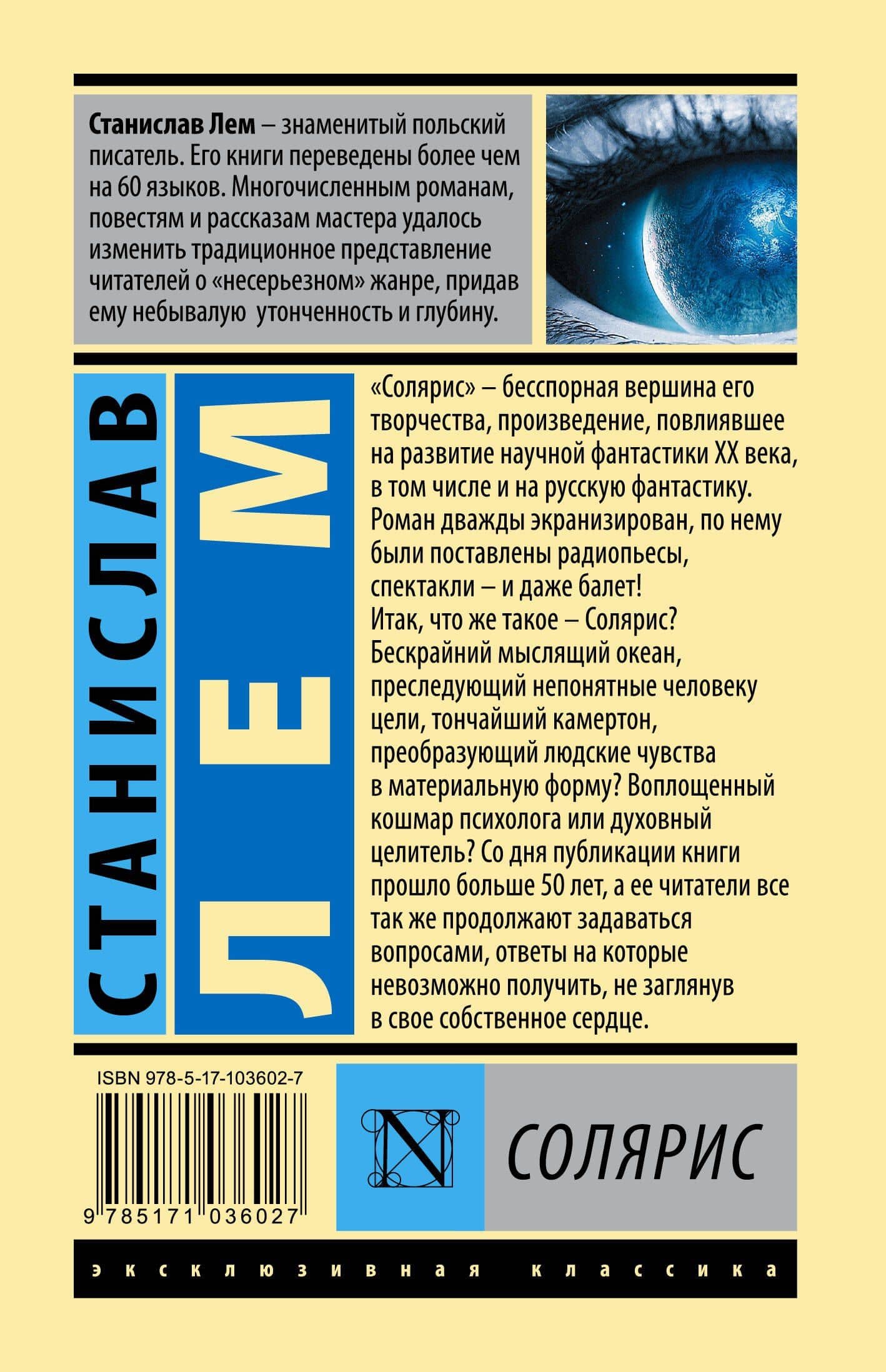 Солярис — Лем Станислав (2)