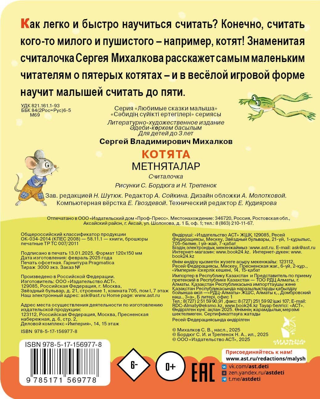 Котята. Рис. С. Бордюга и Н. Трепенок — Сергей Владимирович Михалков (2)