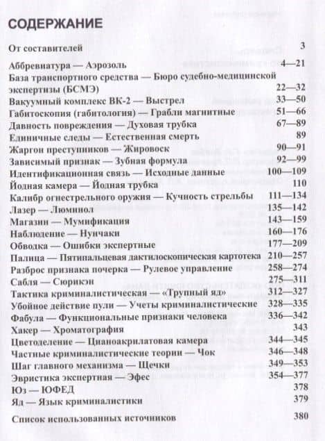 Словарь по криминалистике Термины определения … (Багмет) — Анатолий Михайлович Багмет (2)