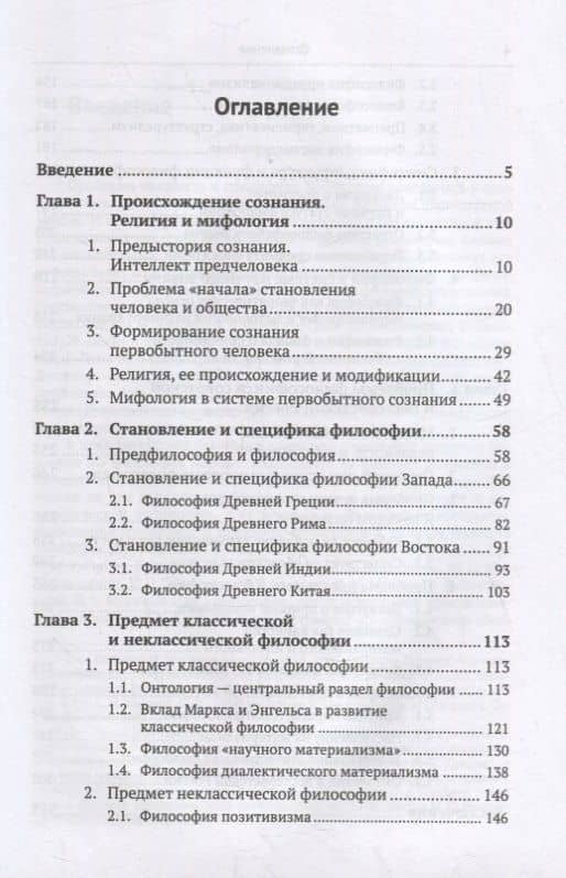Предмет и специфика философии, ее основные проблемы — Арнольд В. Ерахтин (2)