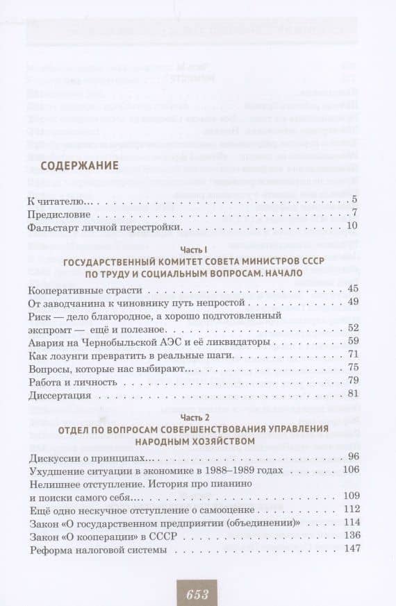 Владимир Щербаков. Гибель советской империи глазами последнего председателя Госплана СССР — Владимир Иванович Щербаков (2)