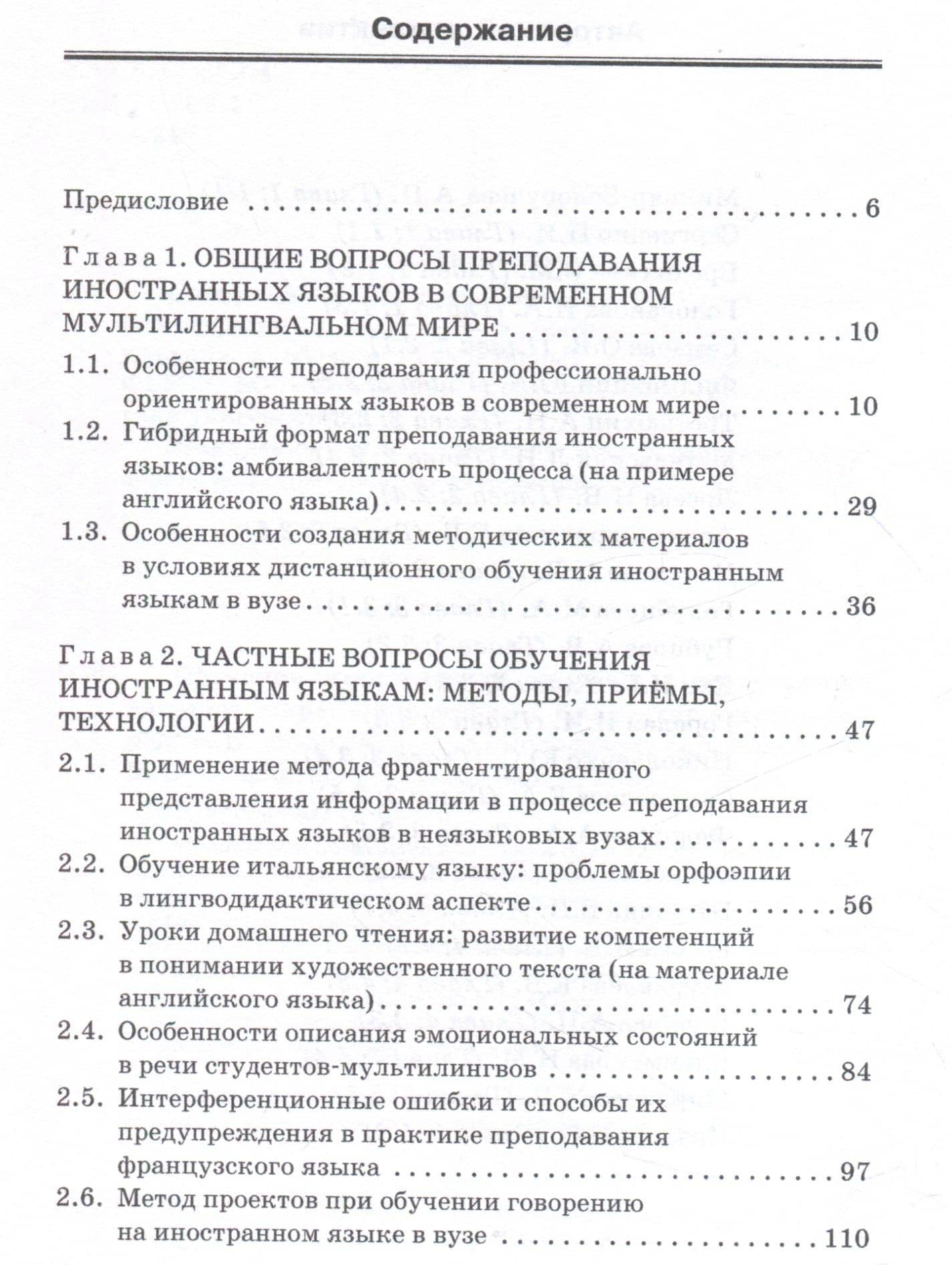 Обучение иностранным языкам в мультилингвальном мире: Монография — П. И. Сергиенко (3)