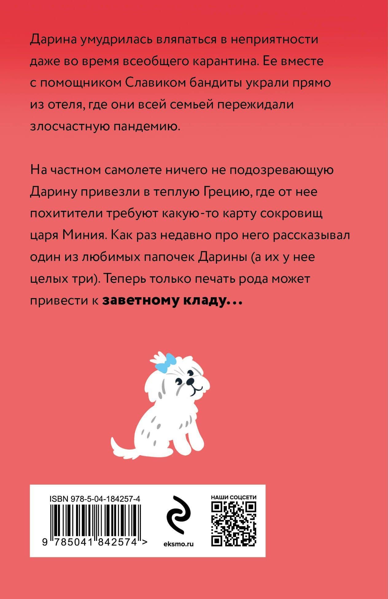 Царица роз и три папы — Янина Олеговна Корбут (2)