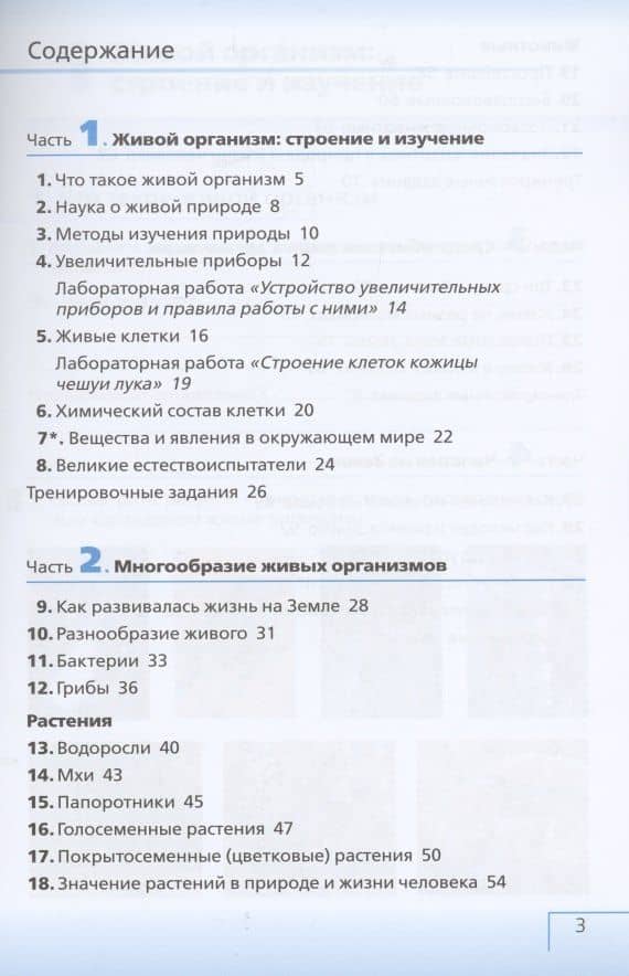 Биология 5 класс. Введение в биологию. Рабочая тетрадь с тестовыми заданиями ЕГЭ — Николай Иванович Сонин (2)