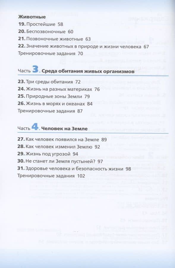 Биология 5 класс. Введение в биологию. Рабочая тетрадь с тестовыми заданиями ЕГЭ — Николай Иванович Сонин (3)