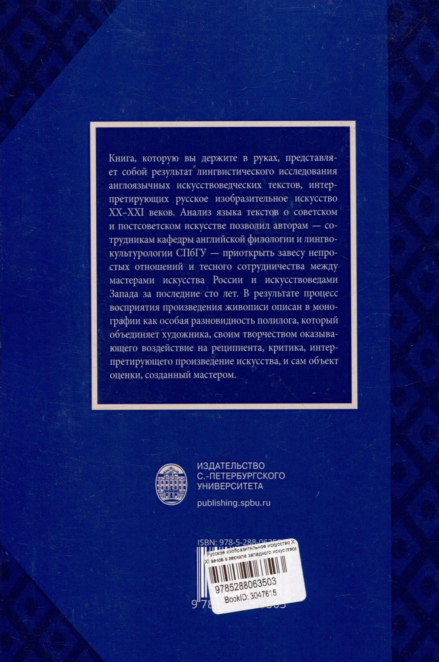 Русское изобразительное искусство20-21 веков в зеркале западного искусствоведческого дискурса: лингвокогнитивный аспект (2)