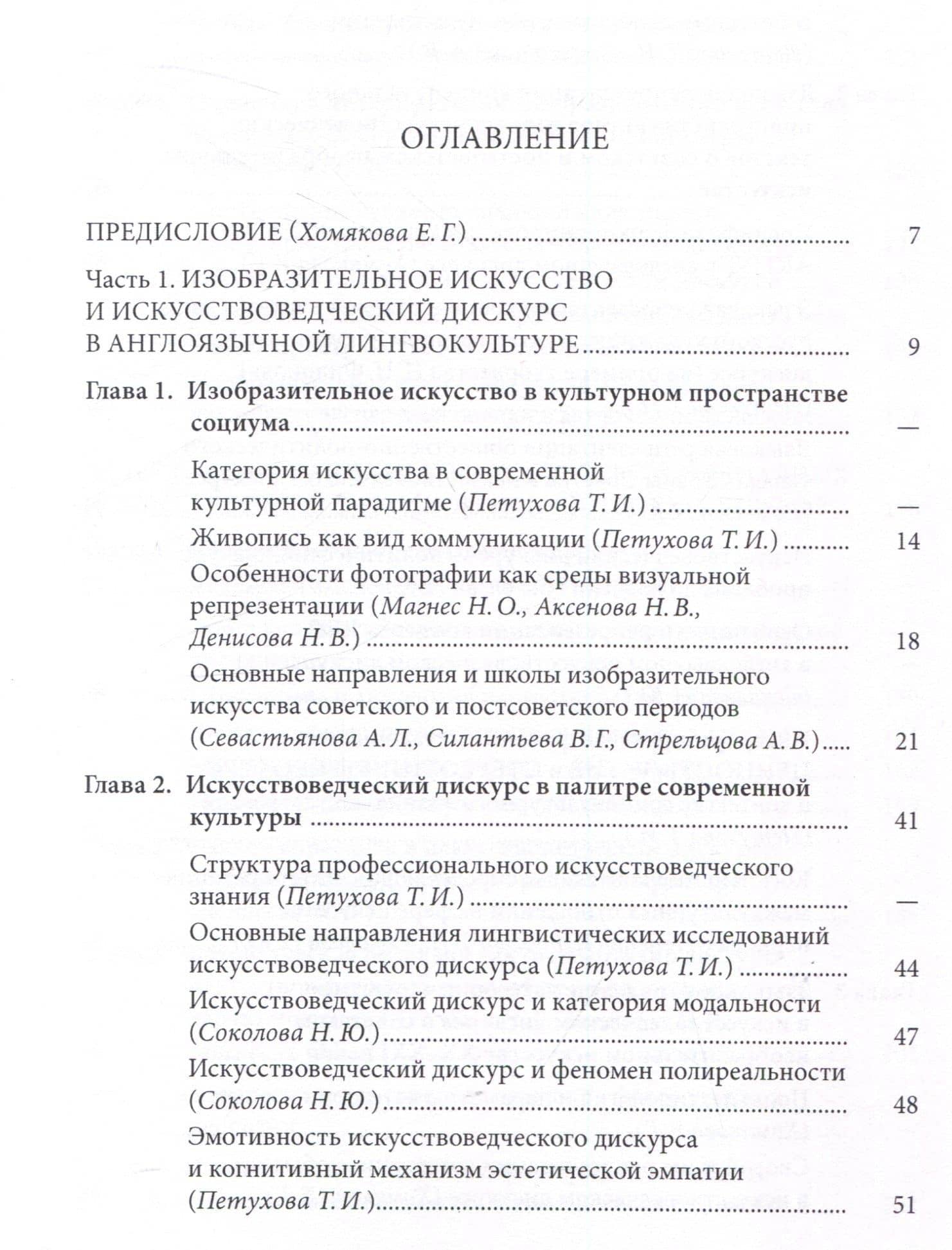 Русское изобразительное искусство20-21 веков в зеркале западного искусствоведческого дискурса: лингвокогнитивный аспект (3)