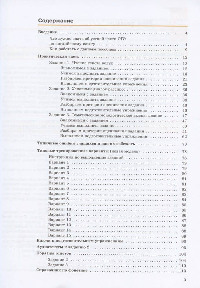 Устная часть ОГЭ по английскому языку. 8-9 классы. Практикум. — Мария Валерьевна Вербицкая (2)
