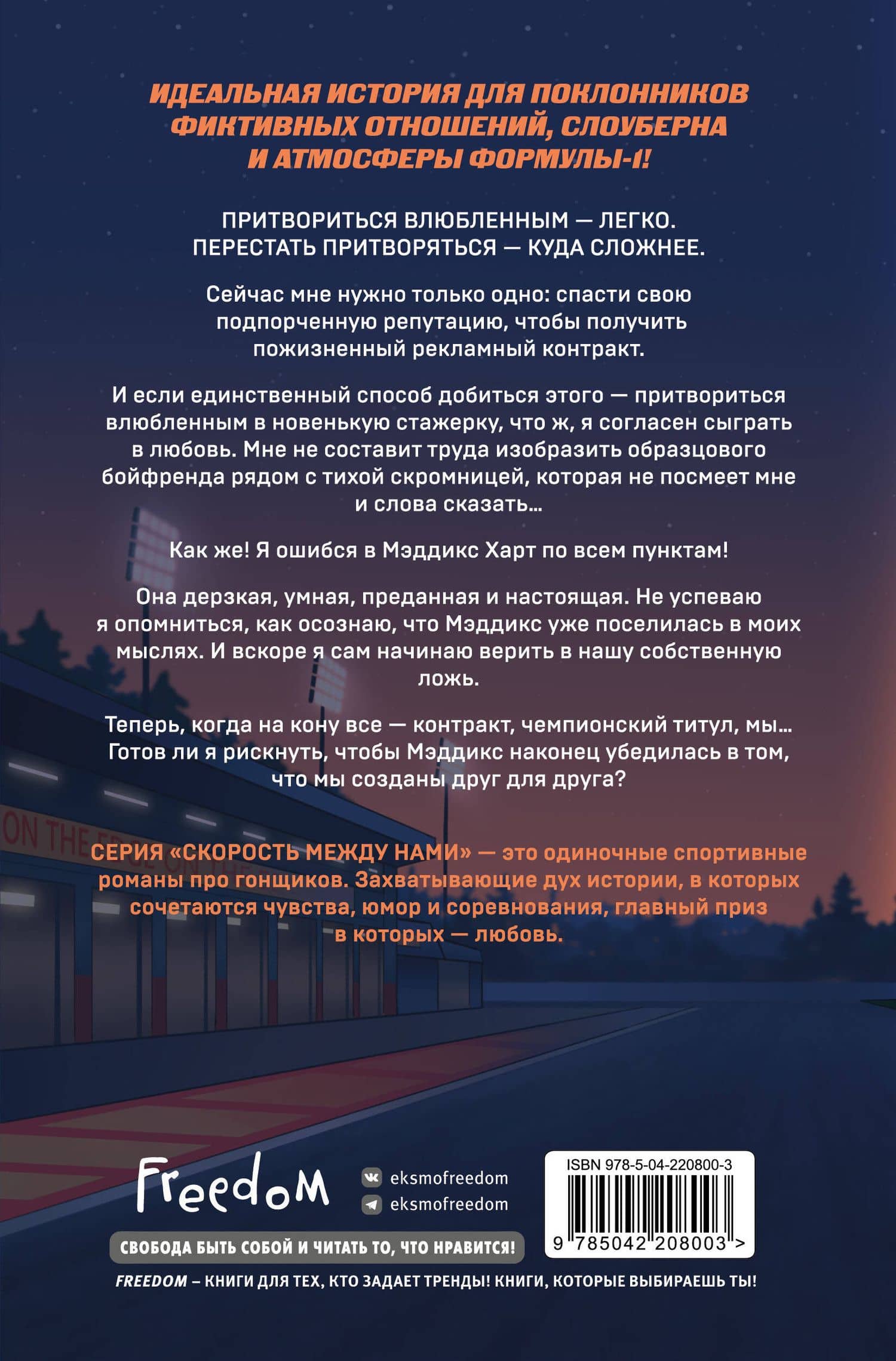 Скорость притяжения — К. Бромберг (2)
