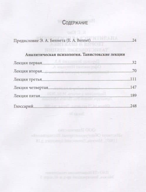 Аналитическая психология. Теория и практика. Тавистокские лекции — Юнг Карл Густав (2)