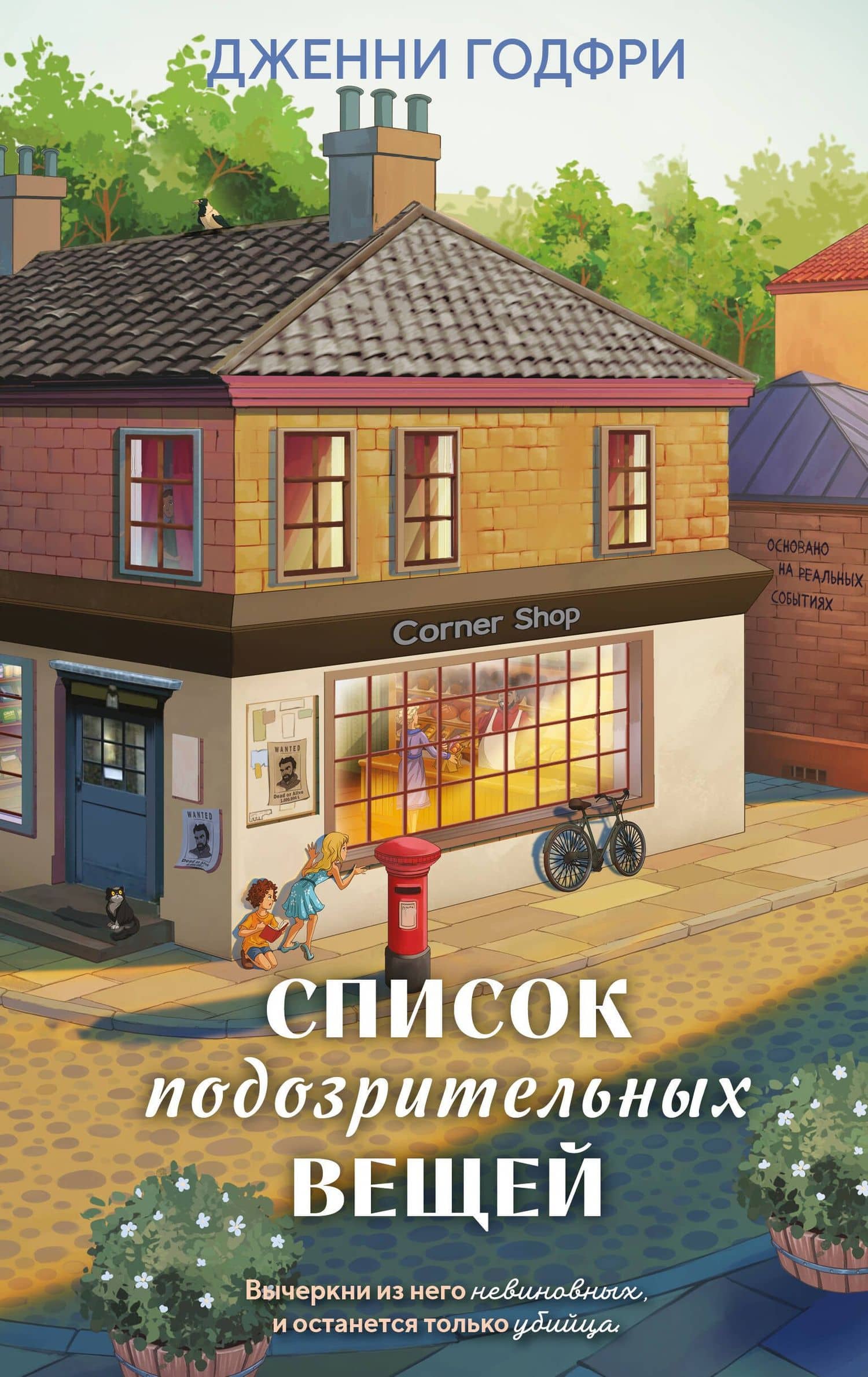 Список подозрительных вещей (книга+наклейки+блокнот) — Дженни Годфри