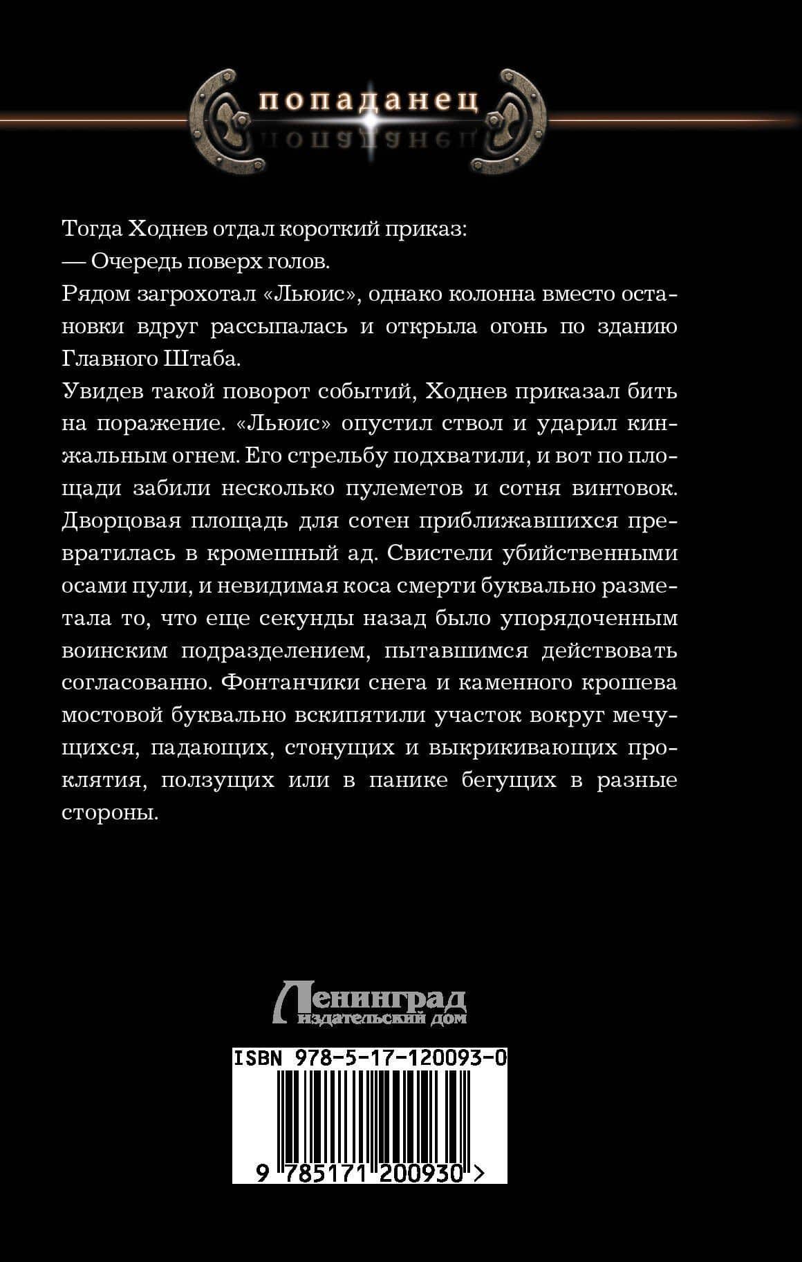 1917: Трон Империи — Владимир Марков-Бабкин (2)