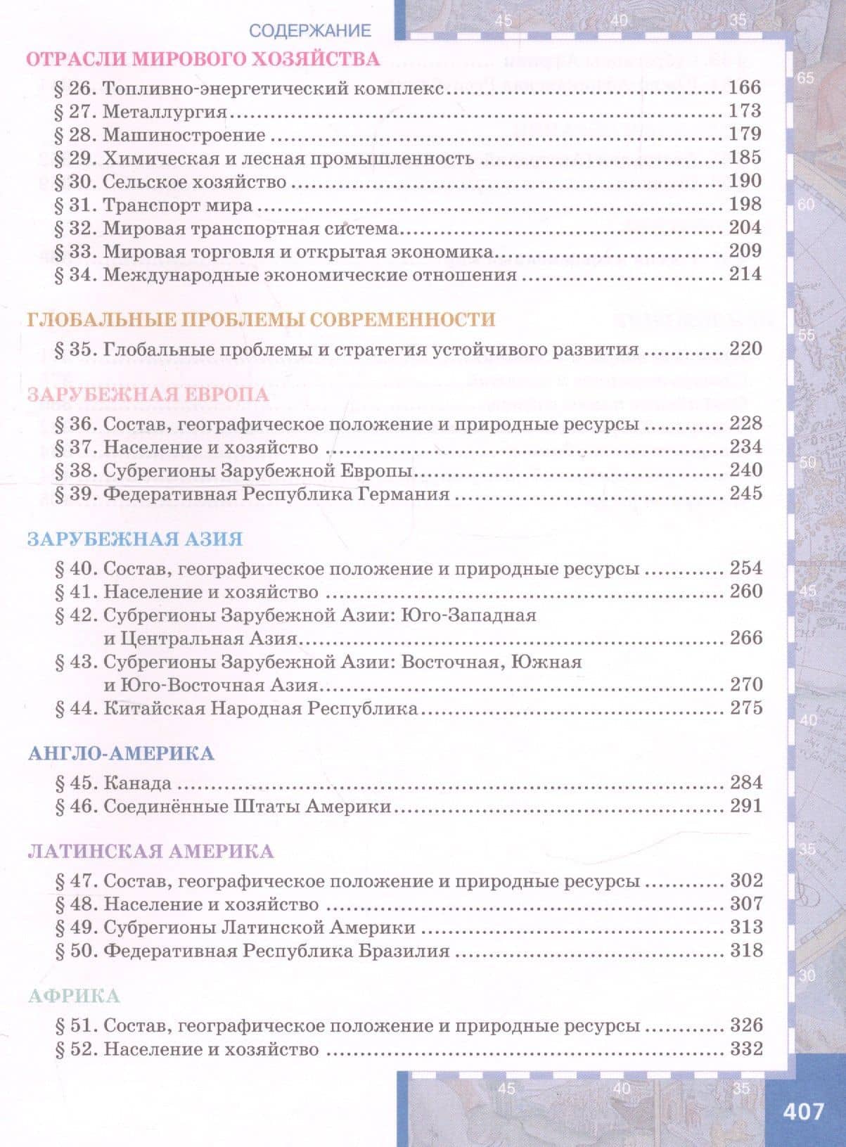 География. Экономическая и социальная география мира. 10 класс. Учебник. Углубленный уровень — Николай Иванович Алексеевский (3)
