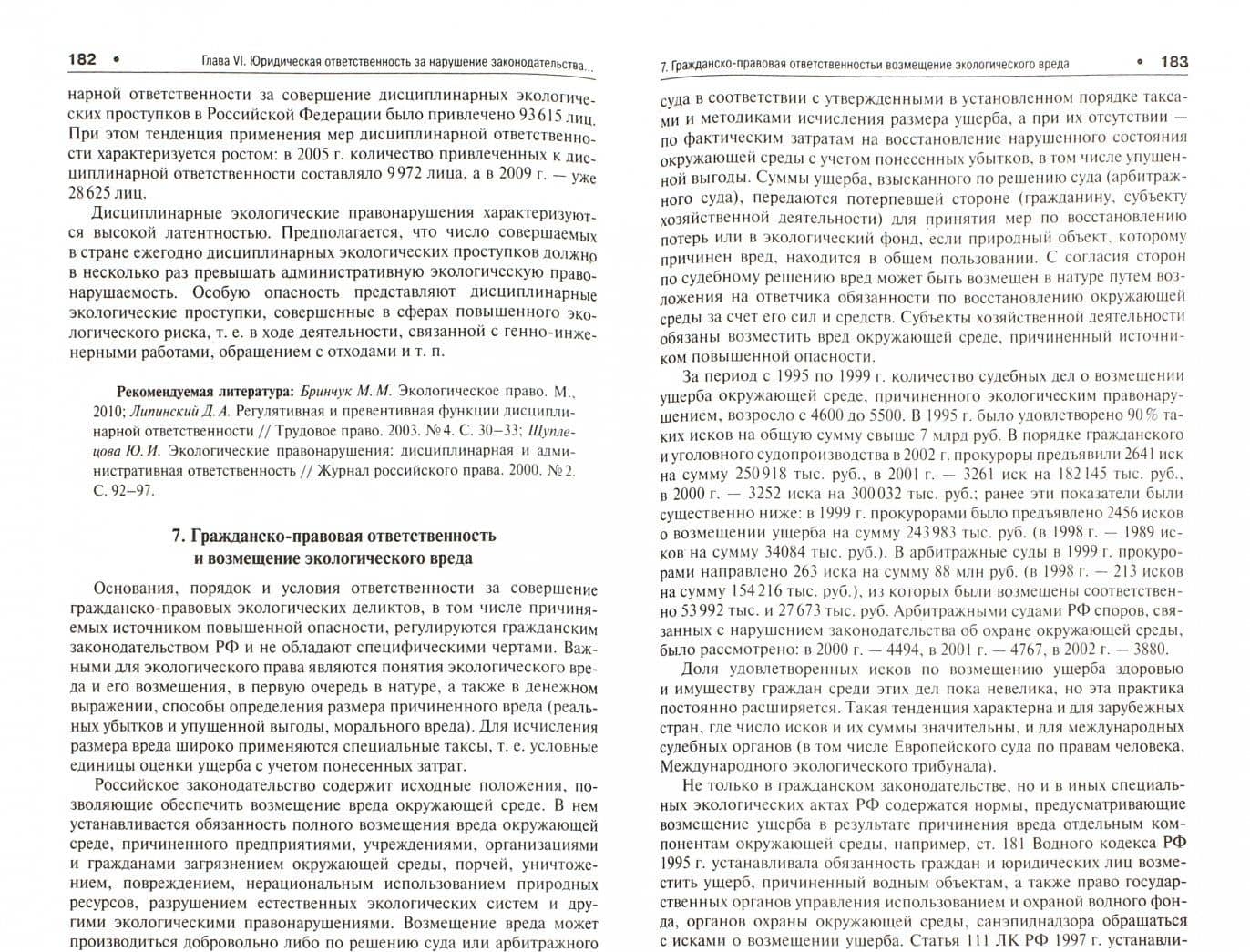 Экологическое право в вопросах и ответах. Учебное пособие — Ольга Леонидовна Дубовик (2)