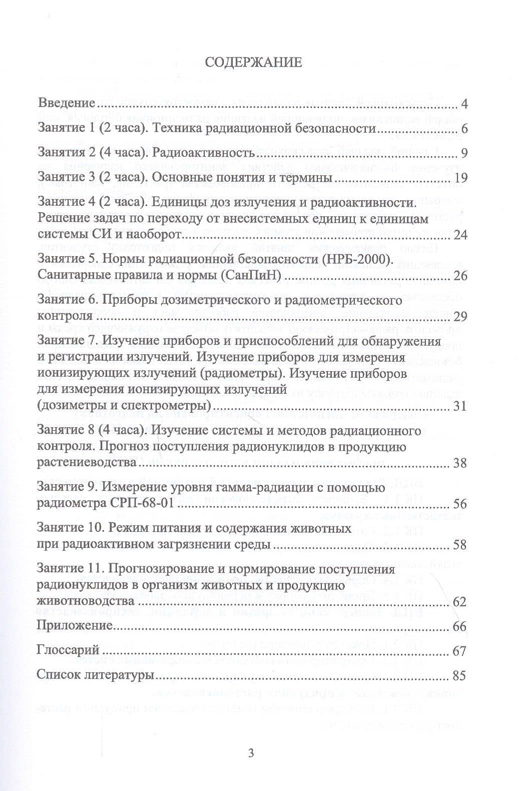 Сельскохозяйственная радиология. Учебное пособие — Татьяна Михайловна Кундик (2)
