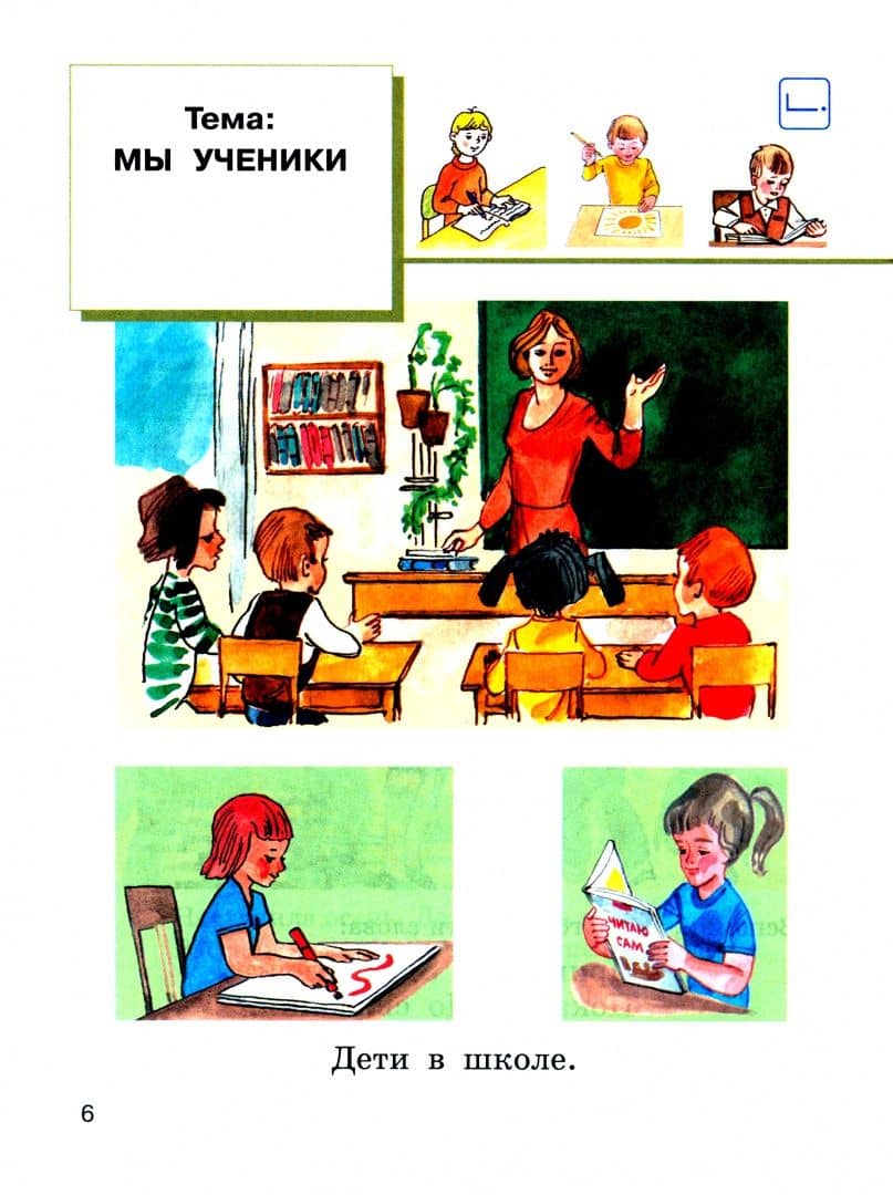Речевая практика. 2 класс. Учебник. Адаптированные программы. ФГОС — Мария Анатольевна Коноплева (3)