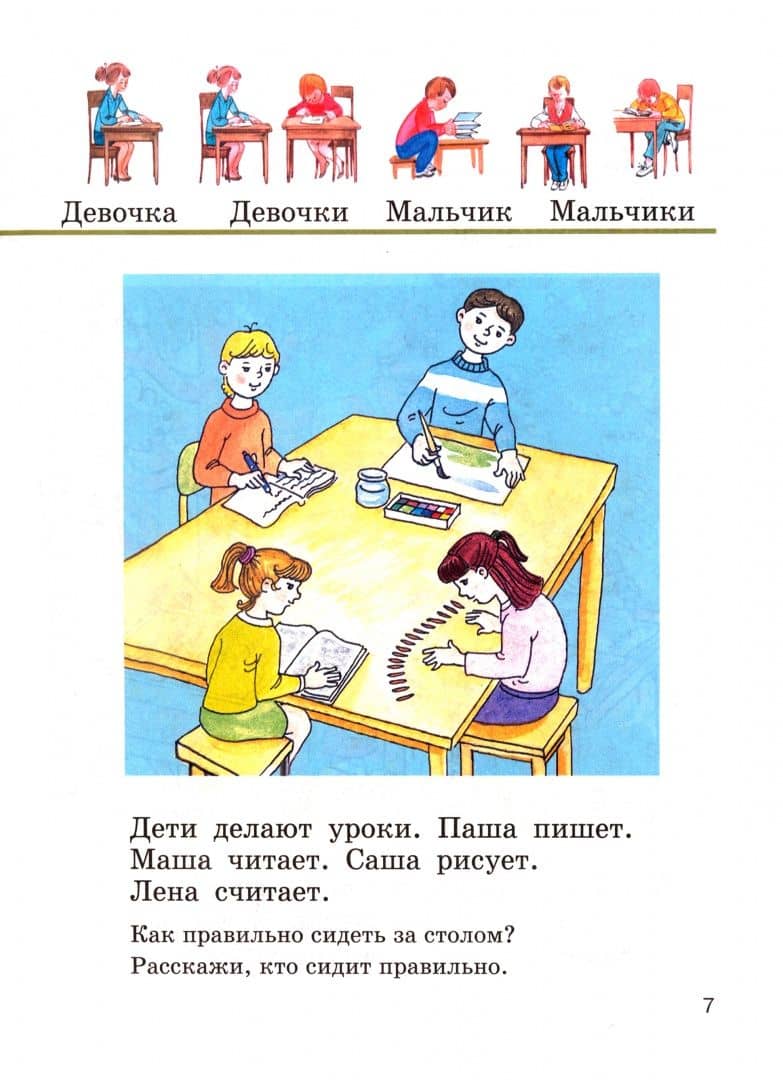 Речевая практика. 2 класс. Учебник. Адаптированные программы. ФГОС — Мария Анатольевна Коноплева (2)