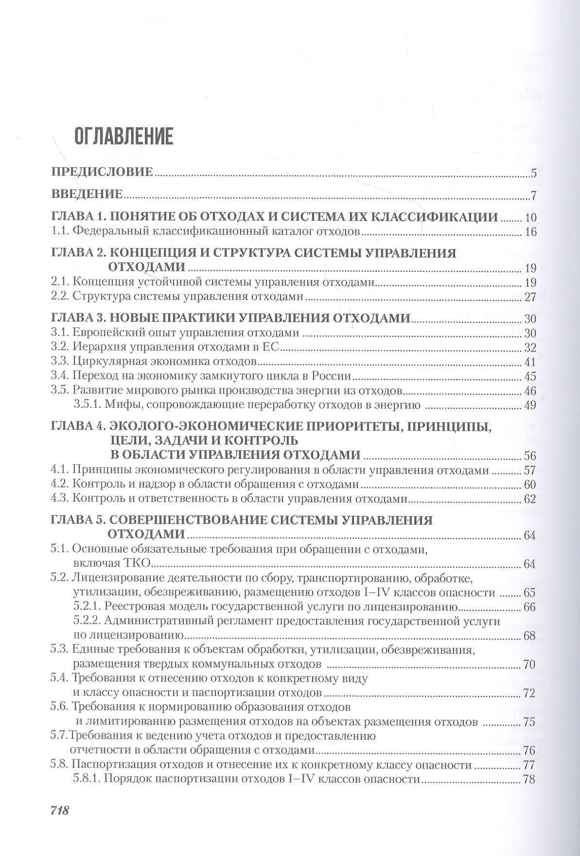 Управление отходами+. Учебное пособие — Леонид Иванович Соколов (2)