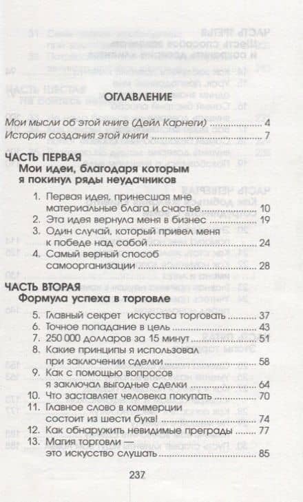 Как подняться от неудач к успеху в продажах — Фрэнк Беттджер (2)