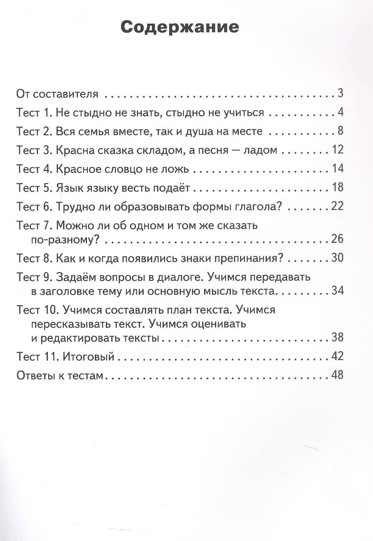 Русский родной язык. 4 класс. Контрольно-измерительные материалы (2)
