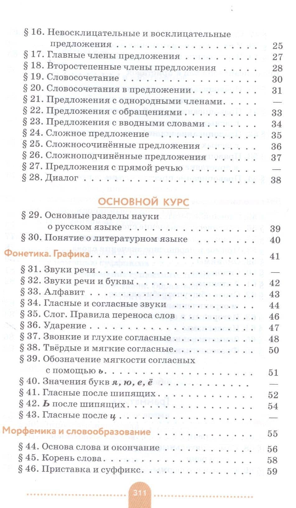 Русский язык. Теория. 5-9 классы. Учебник — Лилия Дмитриевна Чеснокова (3)