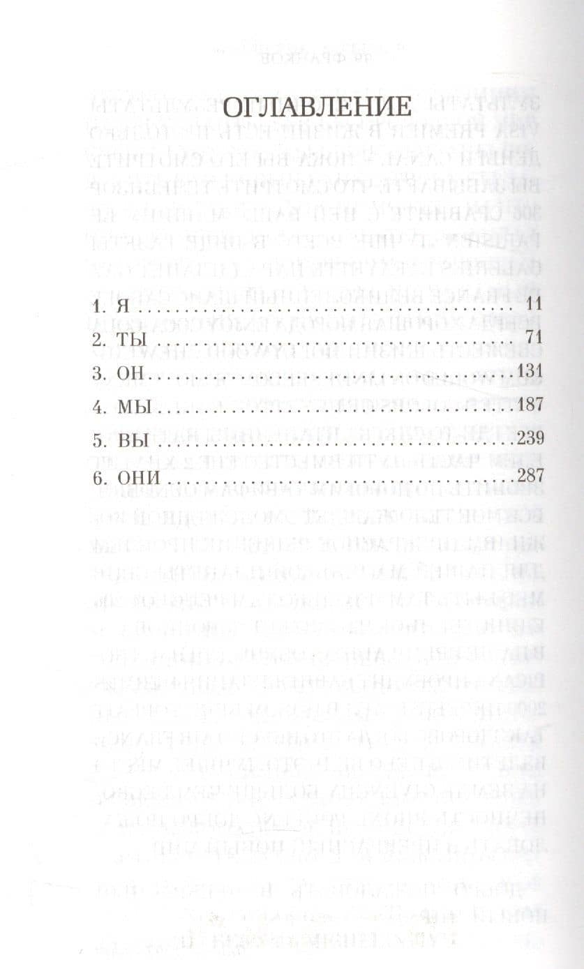 99 франков — Фредерик Бегбедер (3)