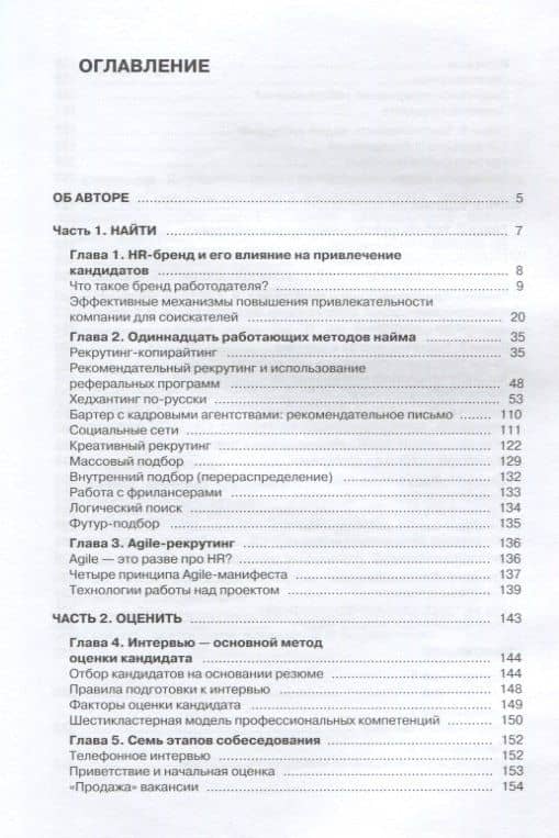 Как создать команду Найти оценить удержать (м) Якуба — Владимир Александрович Якуба (2)
